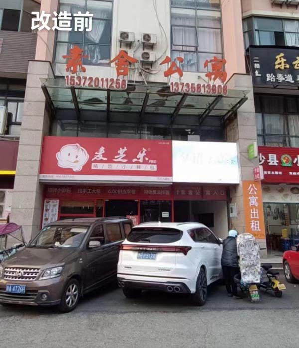 清風(fēng)木兮酒店項目收尾